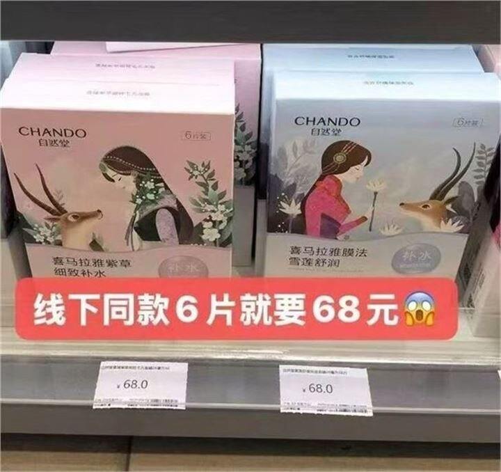 自然堂 喜马拉雅植物面膜💰1.1/片