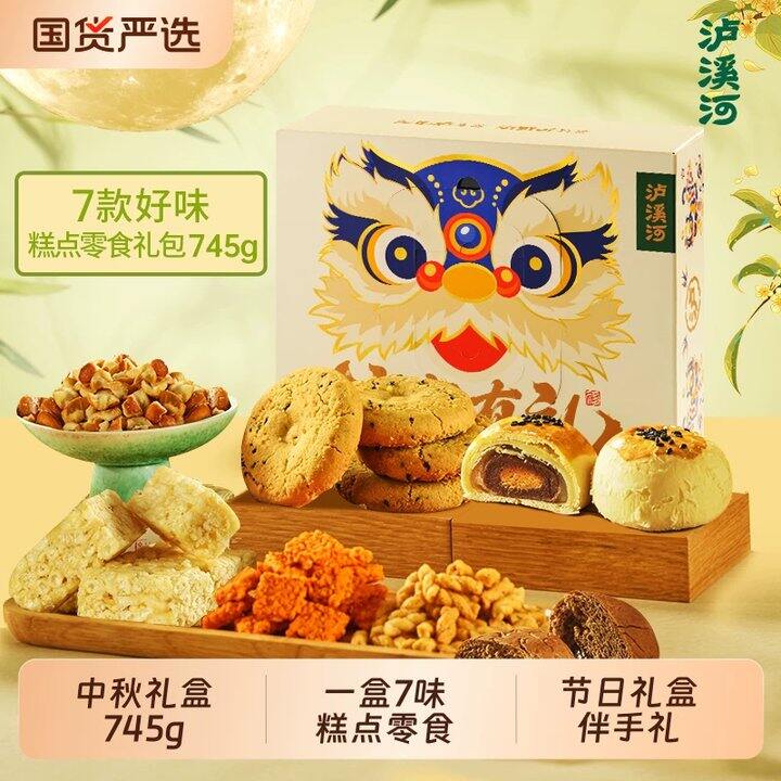 泸溪河桃酥饼干礼盒💥26.2