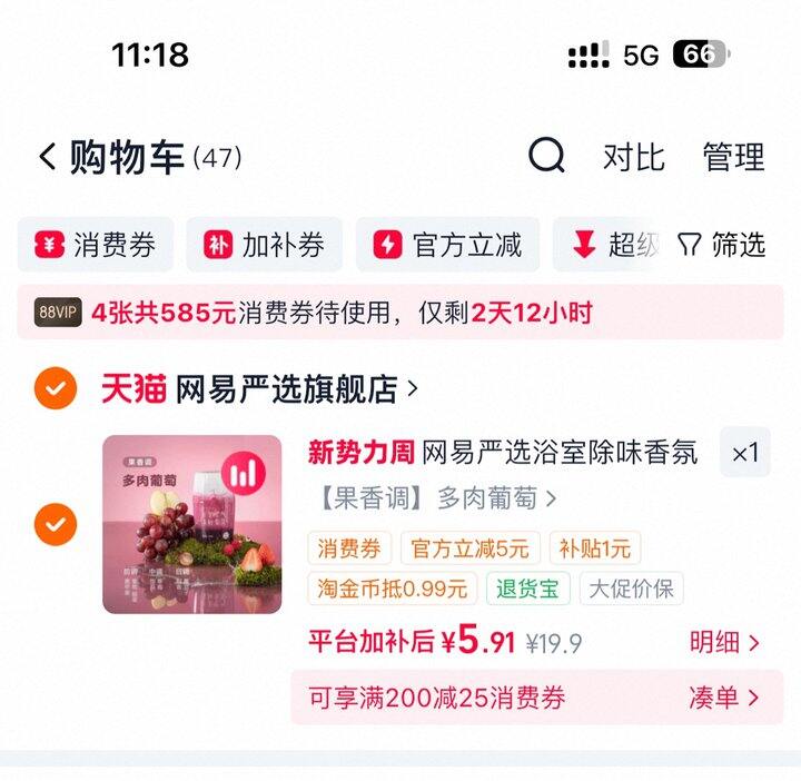 网易严选浴室香氛丨5.9