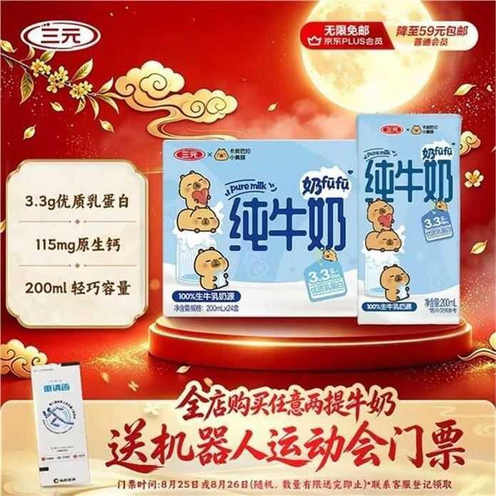 三元 小方白纯牛奶💰1.1/盒