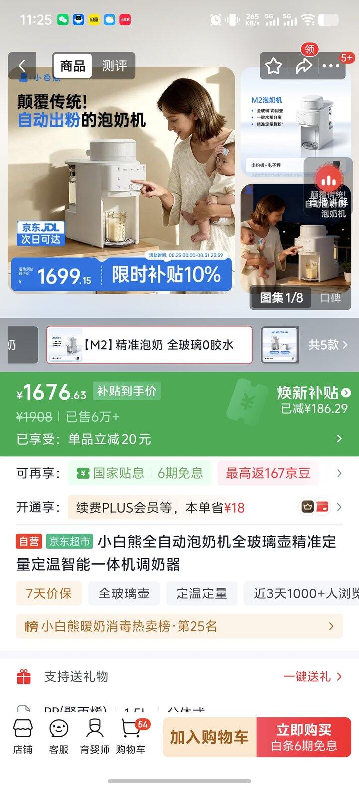 母婴避雷|小白熊全自动泡奶机不好用！