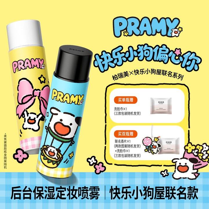 柏瑞美联名款定妆喷雾 100ml33.9