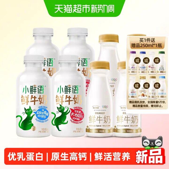 每日鲜语鲜牛奶好价