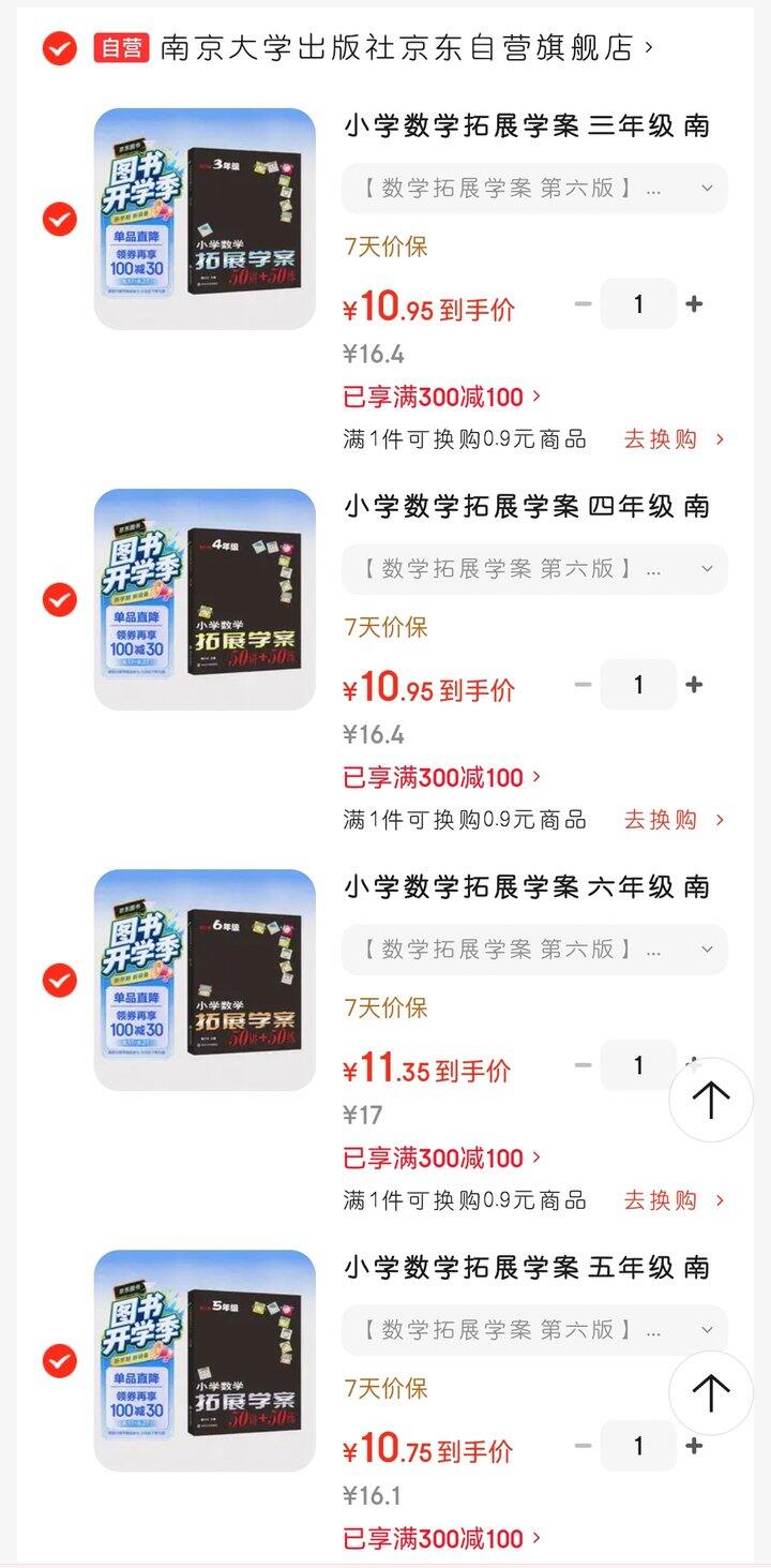 小学数学拓展学案三、四、五、六年级