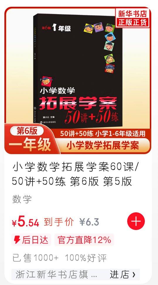 小学数学拓展