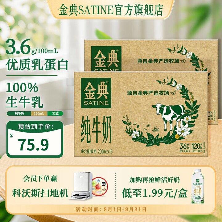 金典 纯牛奶💰34.9/箱