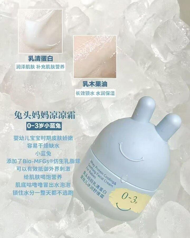 兔头妈妈面霜