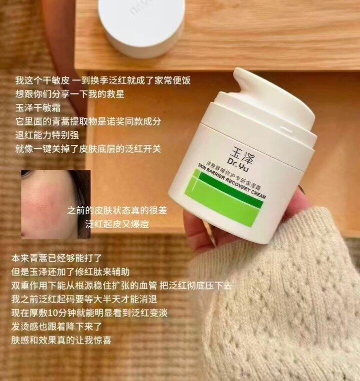 玉泽皮肤保湿霜丨30.4/瓶
