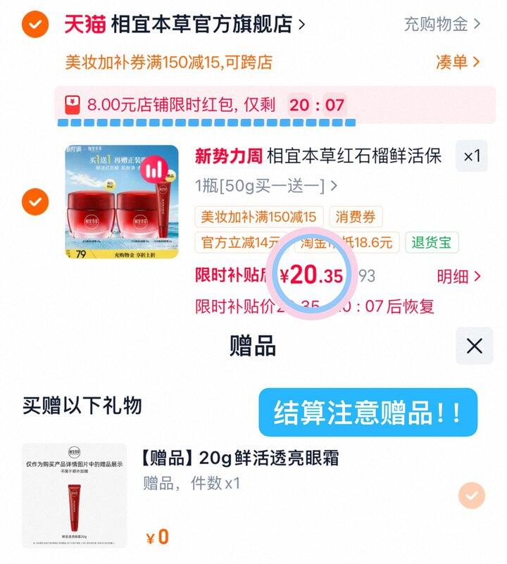 20💰相宜本草红石榴面霜2瓶