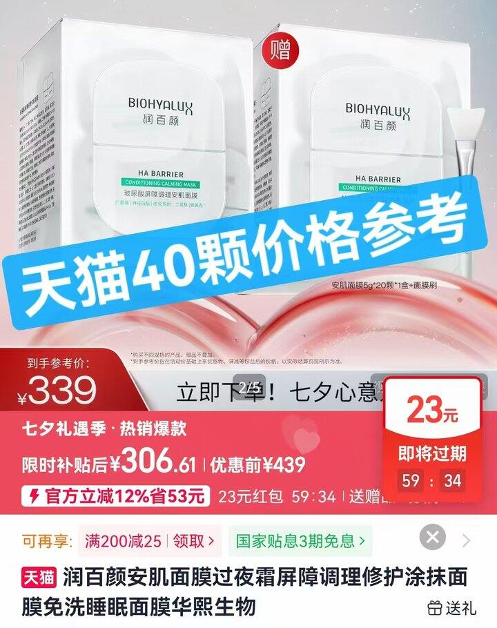 🍎润百颜白纱布 屏障调理安肌
面膜𝟐𝟎颗/盒 直接拍💰𝟓𝟔‼️