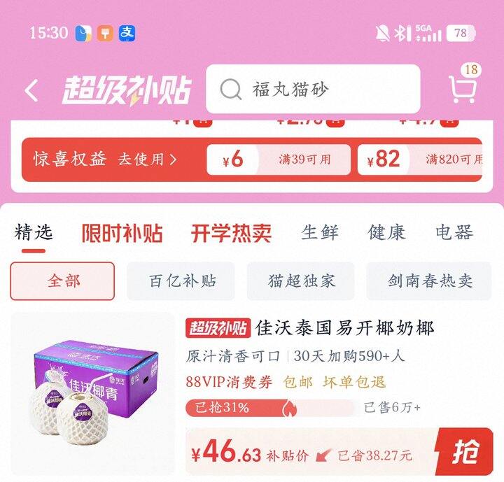 佳沃椰青丨7.76/粒