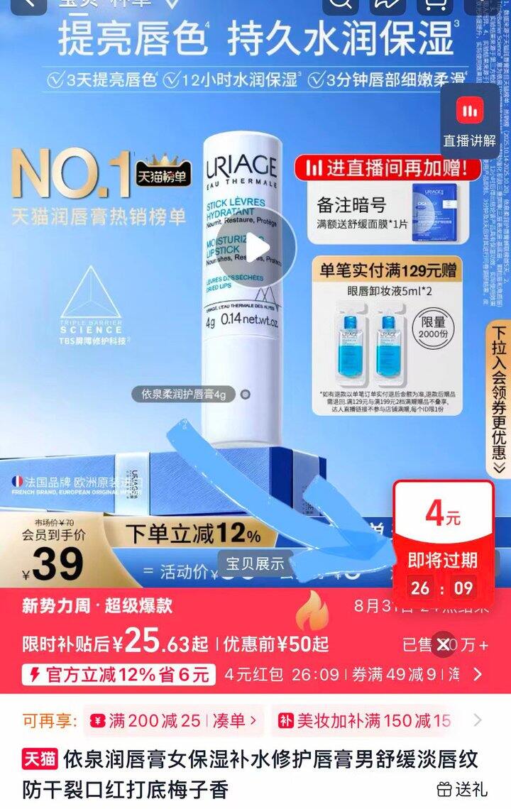 19💰依泉小白管润唇膏4g