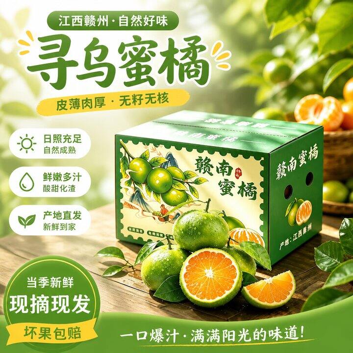 蜜橘3斤11.8