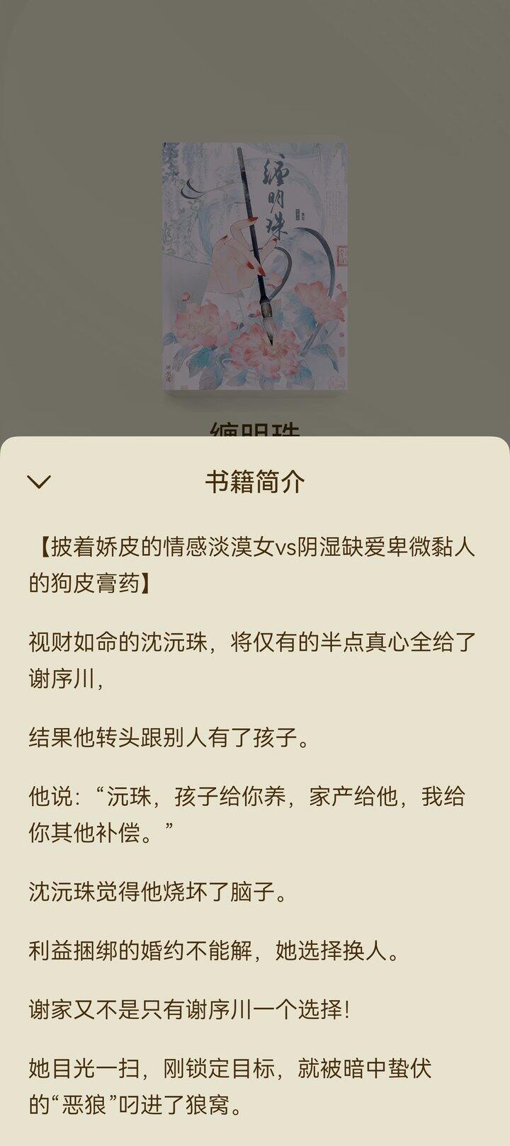 推文～～～《缠明珠》by任欢游
