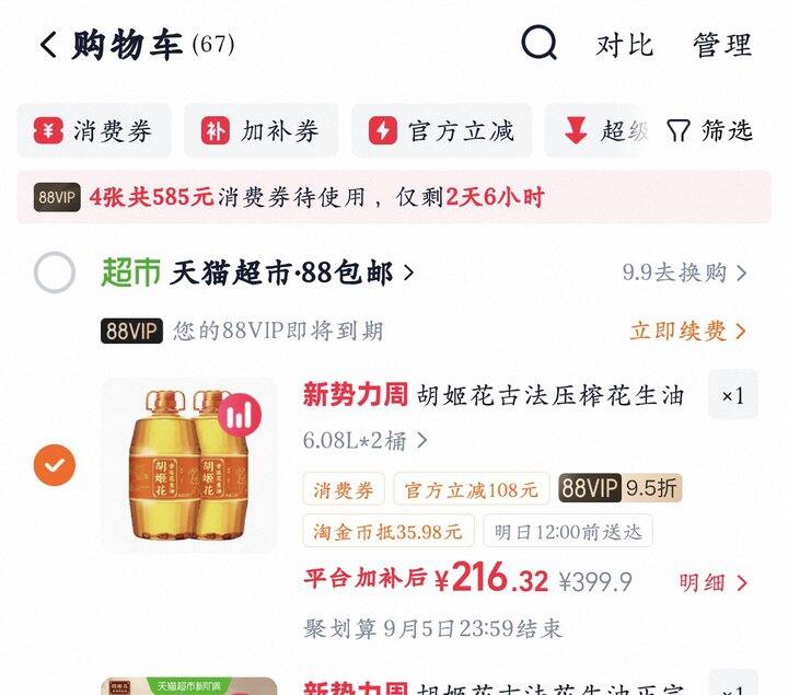 胡姬花花生油6.08L丨108.1/桶