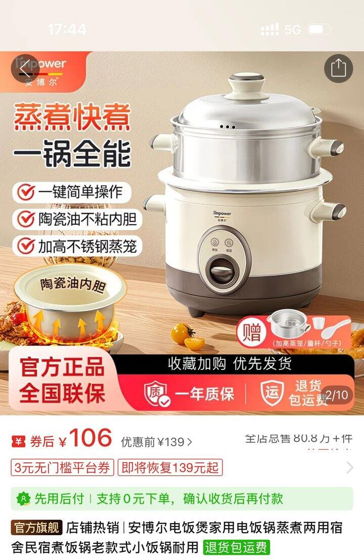 🛒 | 老式电饭锅