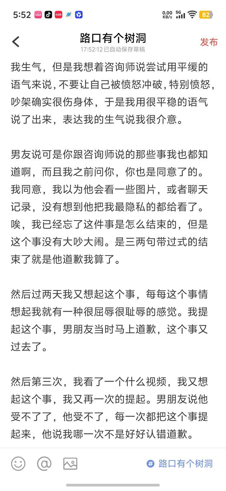 因为男友看了我与咨询师的录音很生气