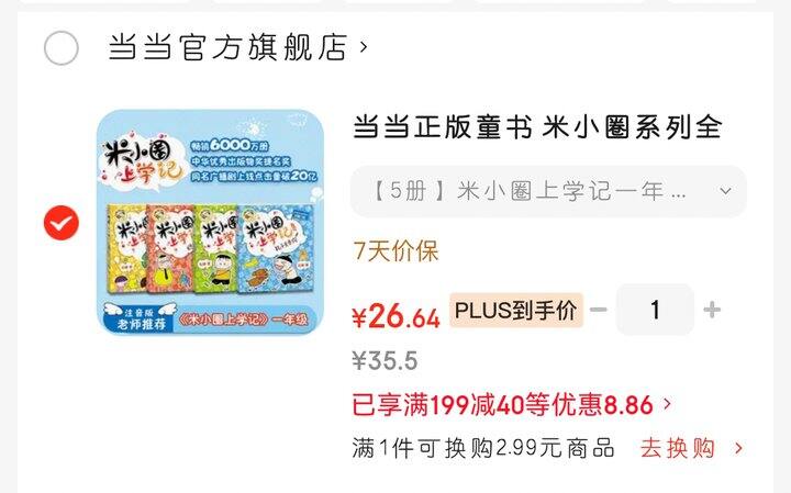 米小圈搭配米吴