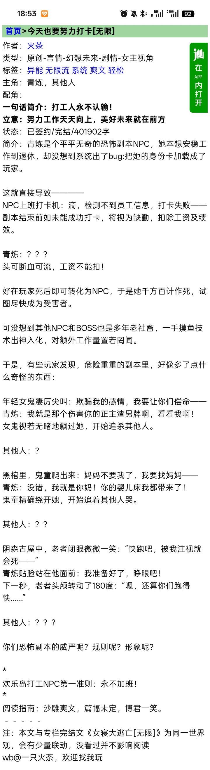 怡宝·四星文 今天也要努力打卡[无限] 火茶