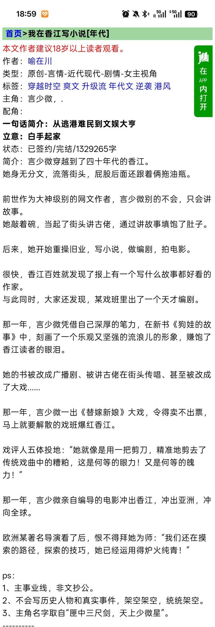 怡宝·四星文 我在香江写小说 喻在川