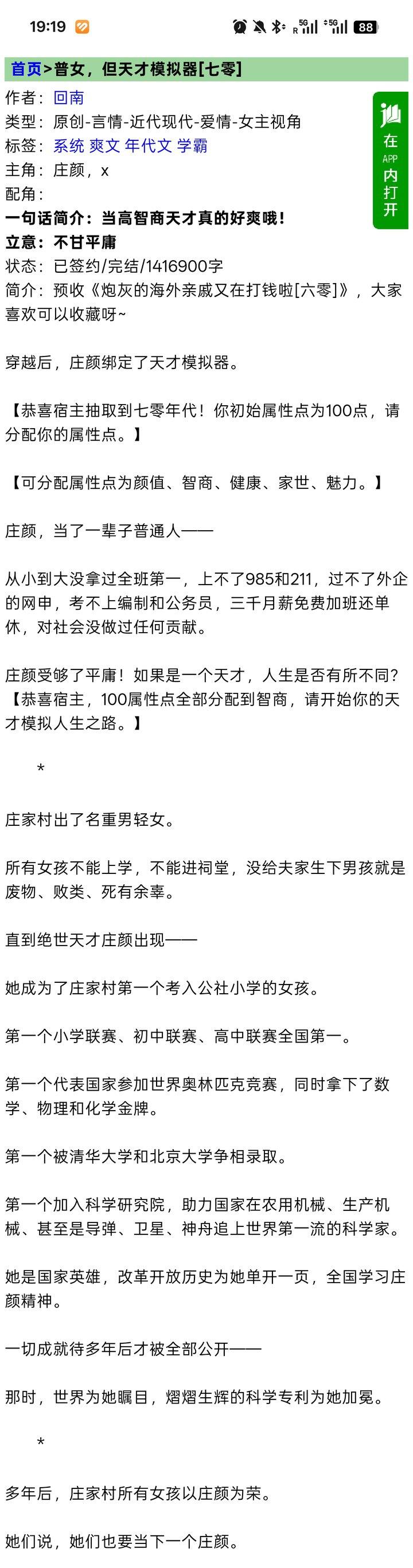 怡宝·三星半文 普女，但天才模拟器[七零]  回南