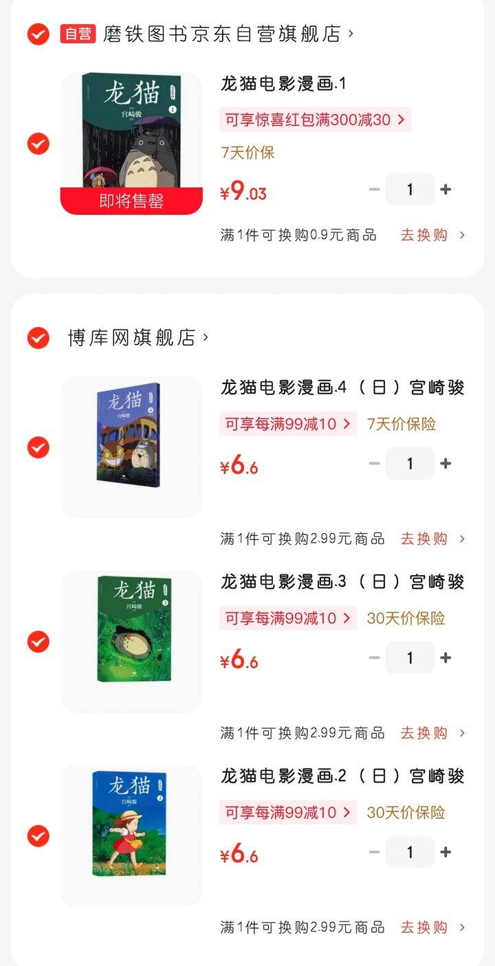 龙猫电影漫画全套28元
