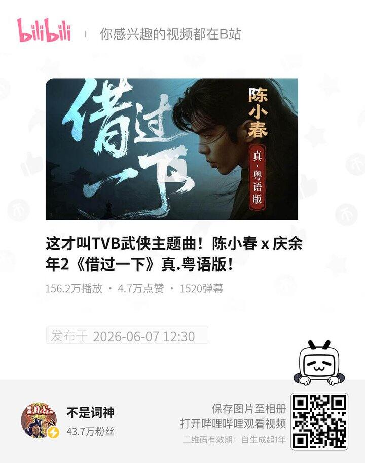 陈小春版的《借过一下》好好听！