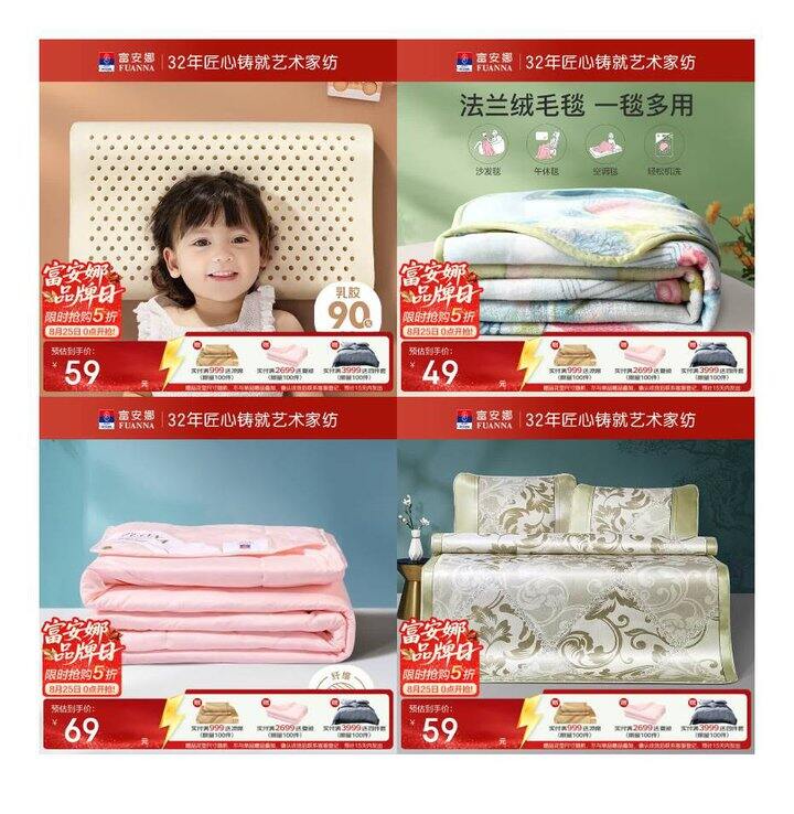 富安娜5折好价🈴