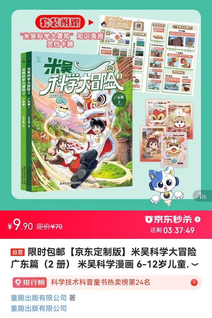 米吴科学大冒险秒杀9.9元2册