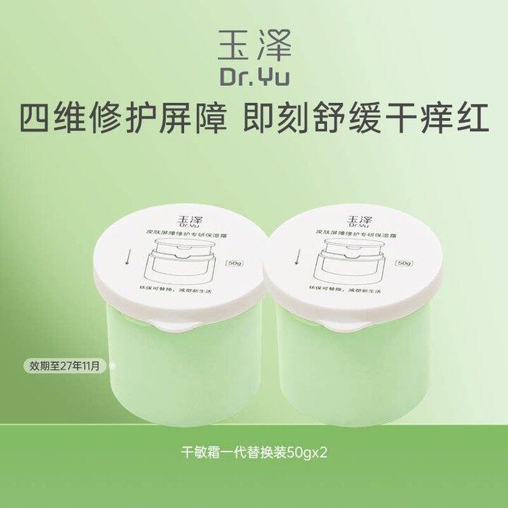 玉泽 保湿面霜，折36.5/瓶