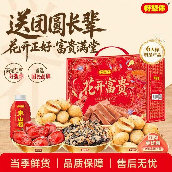 好想你 花开富贵礼盒 💰39.9