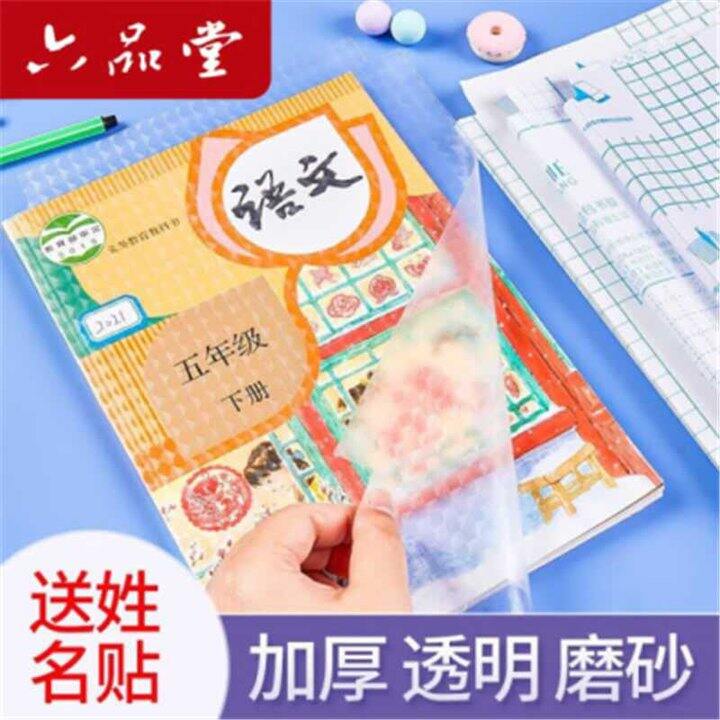 六品堂 书皮套装，12.8，开学必备