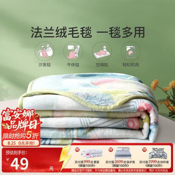 【富安娜】家纺5折合集