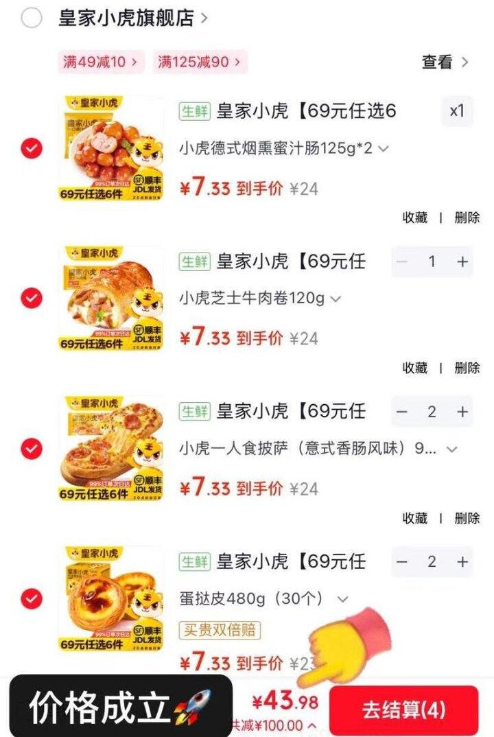 好价！7.3/件❗️皇家小虎任选发