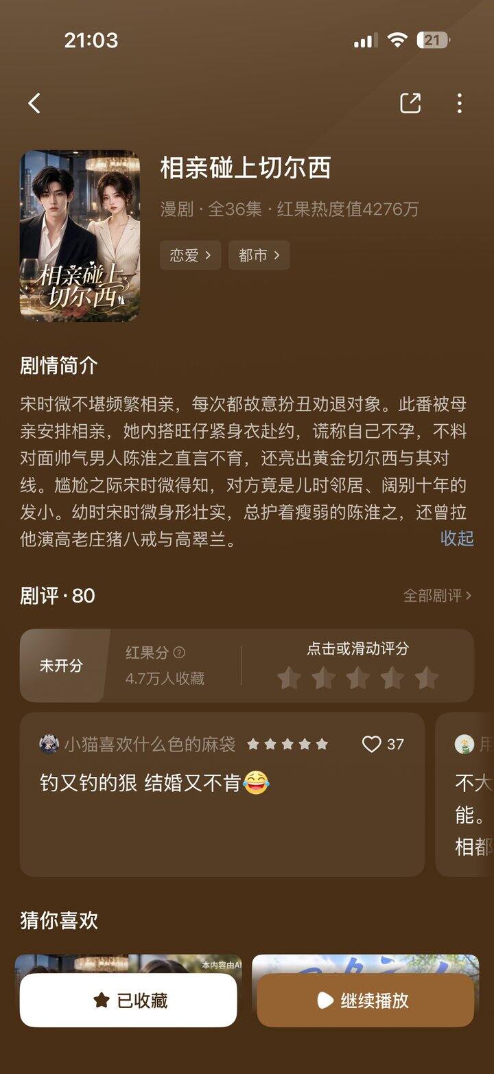 推好看的漫剧
