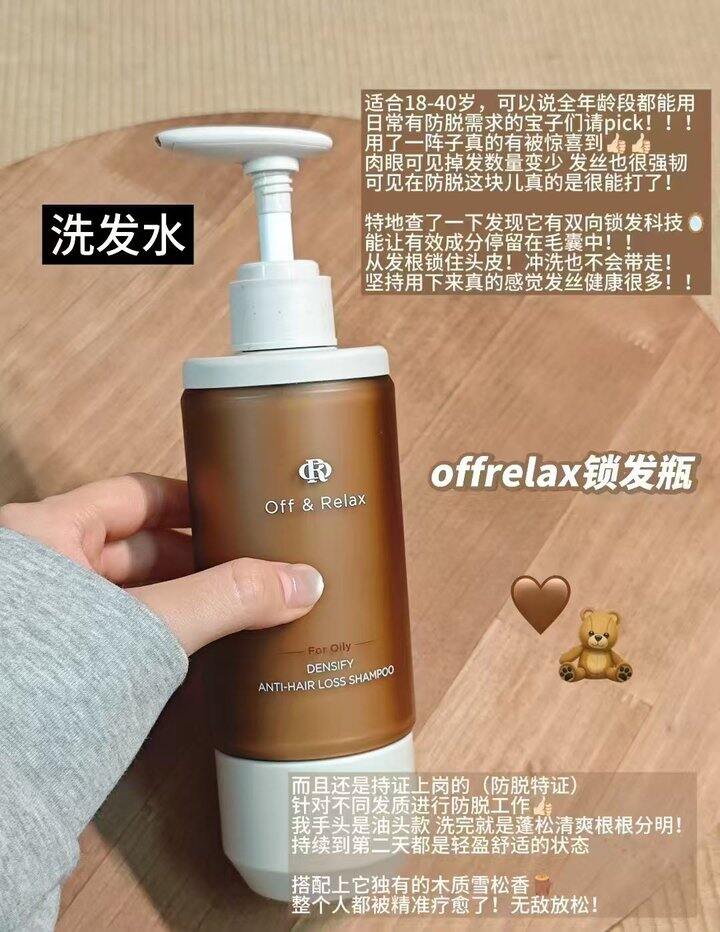 59💰OffRelax锁发瓶500ml