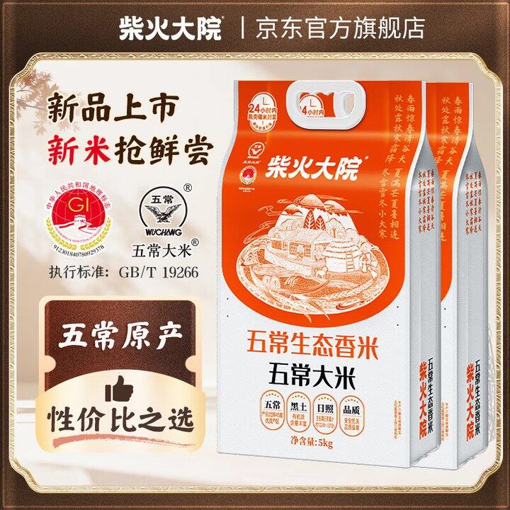 柴火大院五常大米20斤70