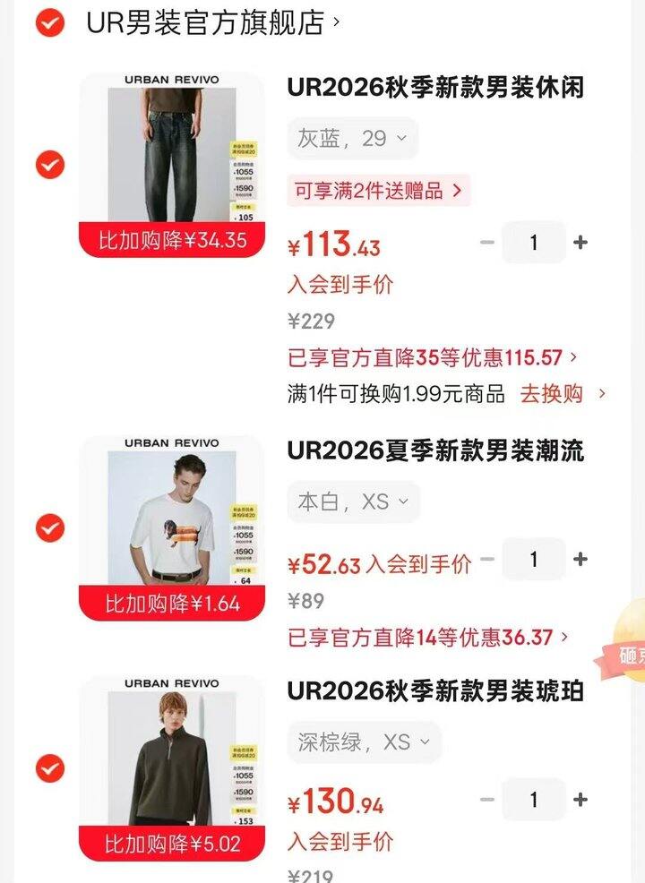 【作业】UR男装服饰𝟓.𝟔折专区