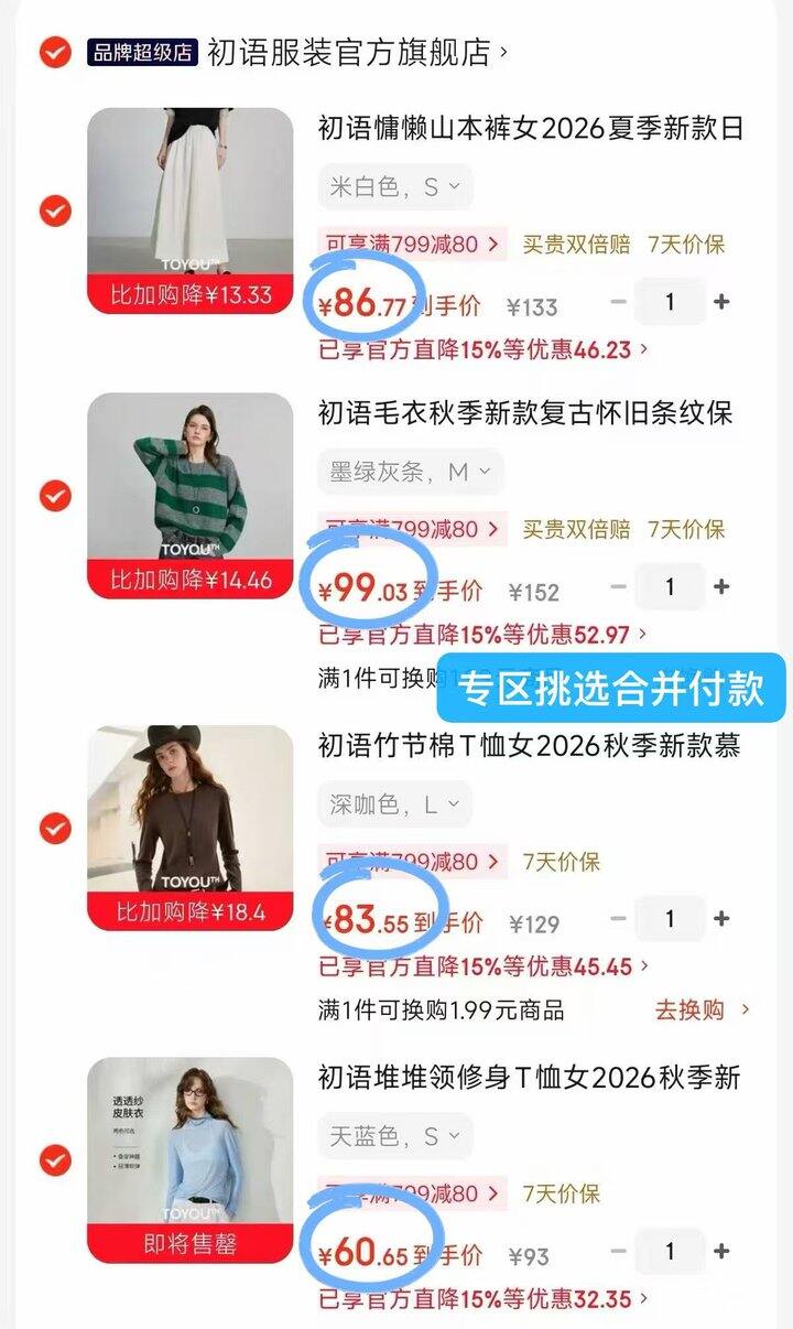初语爆款女装专区，秋装才几十块