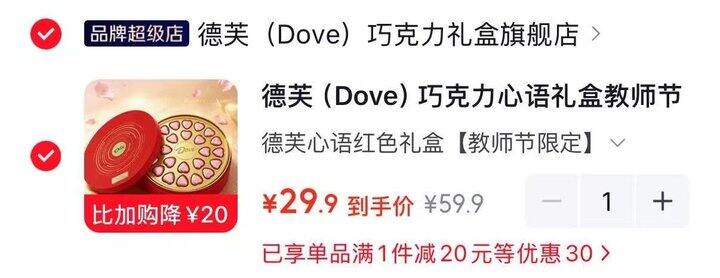 德芙巧克力心语教师节礼盒