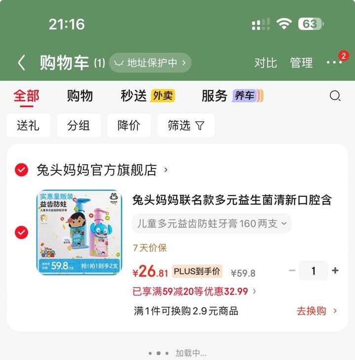兔头妈妈儿童牙膏丨13.4/支