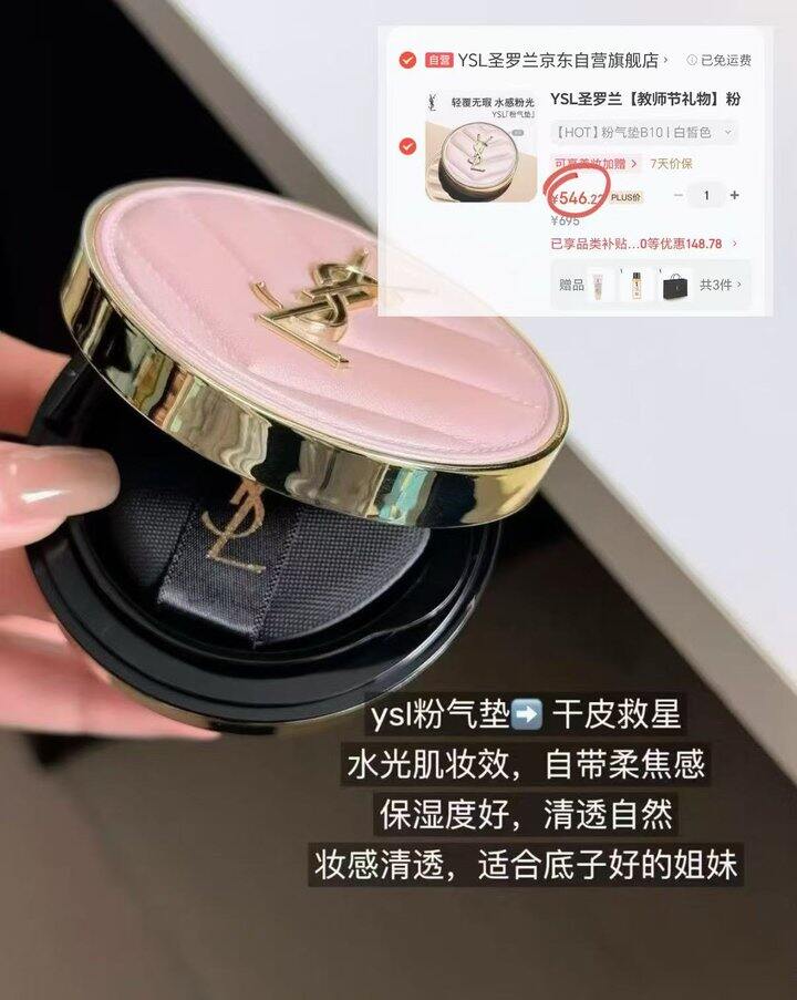 𝟓𝟒𝟔‼️ysl粉气垫限定礼盒＋赠调皮水10ml+粉底液5ml