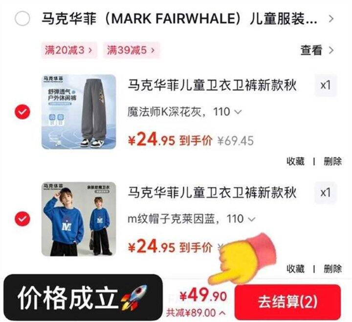 24.9/件‼️马克华菲 儿童早秋卫衣/卫裤