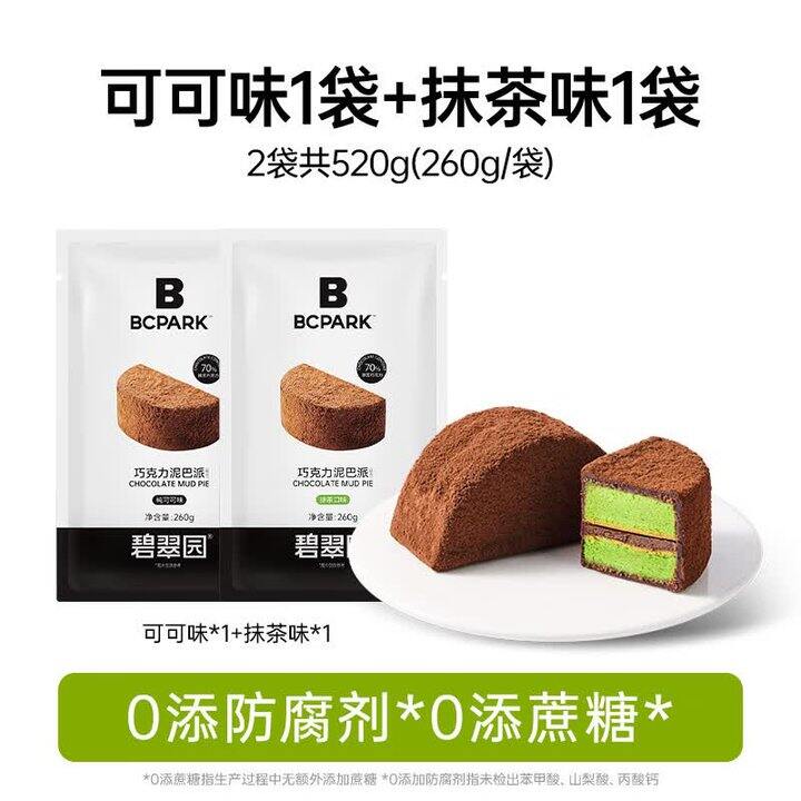 碧翠园巧克力派10个29.9