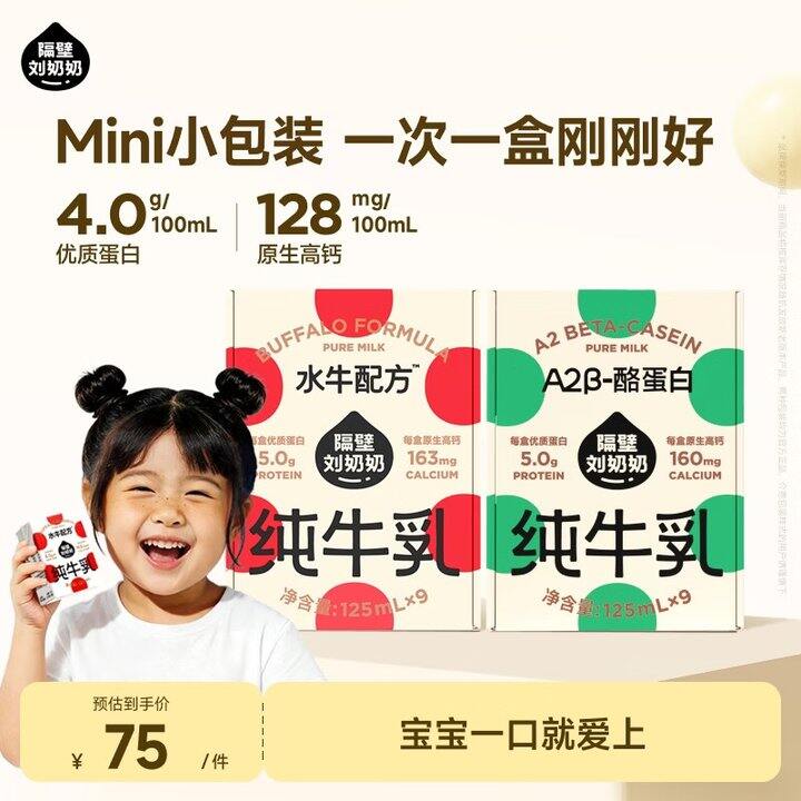 隔壁刘奶奶水牛奶18盒💰55