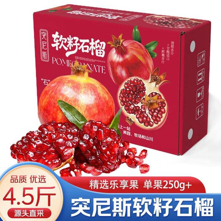 京觅 突尼斯软籽甜石榴💰4.4/斤