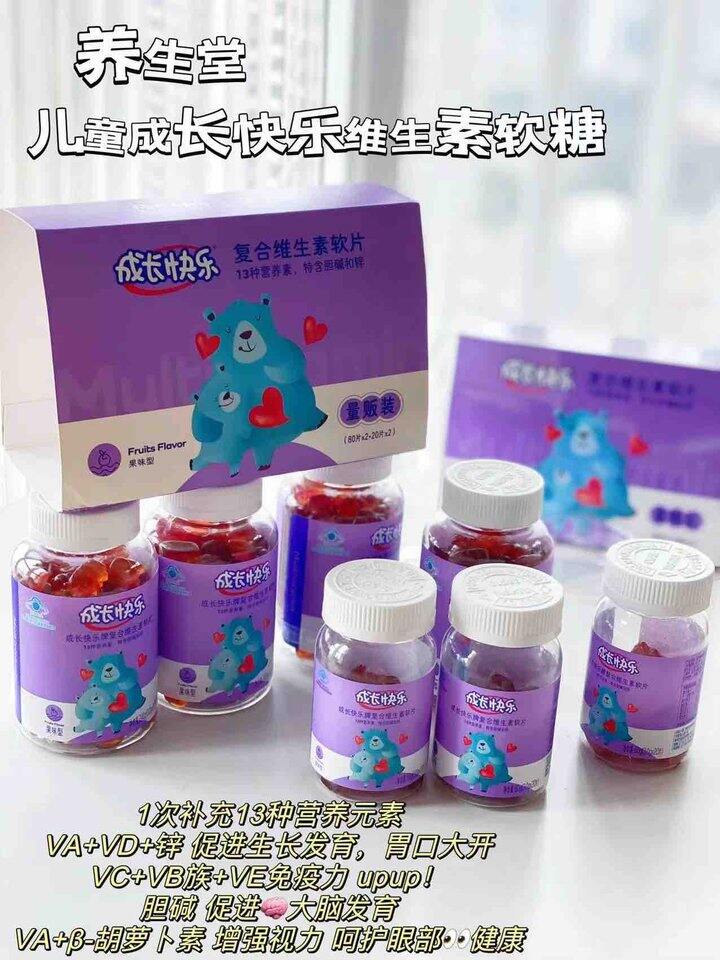 维生素软糖