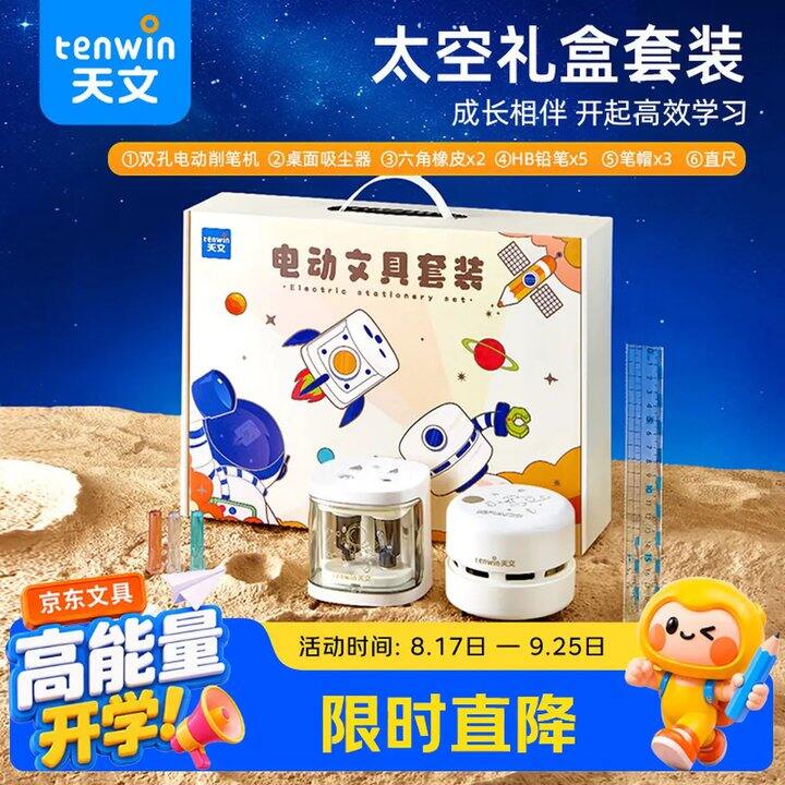 天文 太空卷笔刀礼盒套装，49