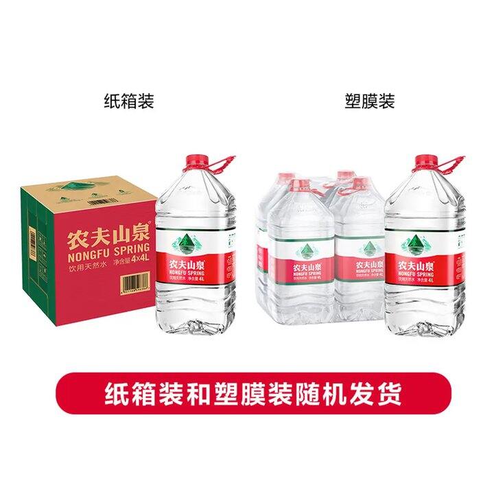 农夫山泉饮用天然水，4.9/桶！