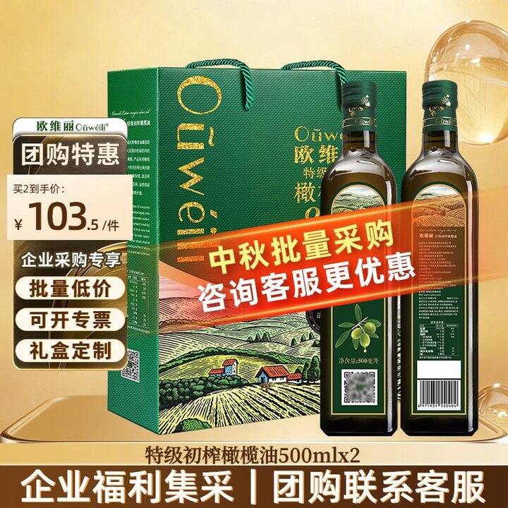 欧维丽 特级初榨橄榄油礼盒💰107.6起